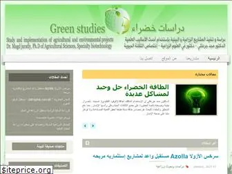 green-studies.com