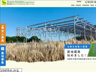 green-system.jp