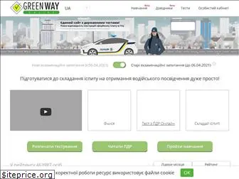 green-way.com.ua