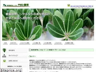 green-yamato.jp