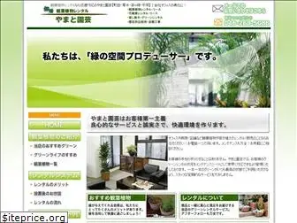 green-yamato.net