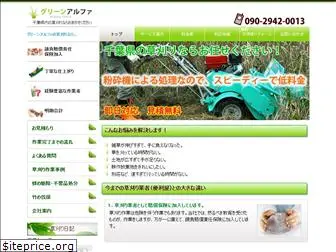 greenalpha.jp