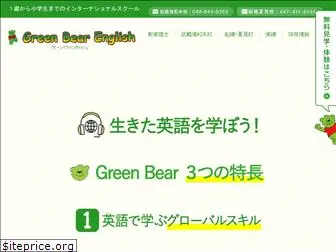 greenbear-english.net