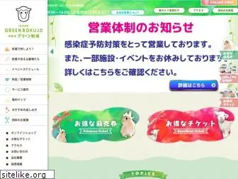greenbokujo.jp