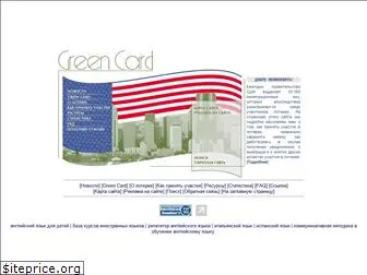 greencard.ru