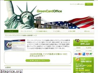greencardoffice.com