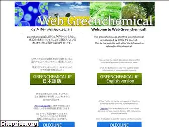 greenchemical.jp
