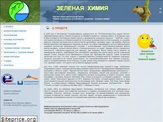 greenchemistry.ru