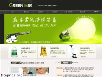 greenclean.com.tw