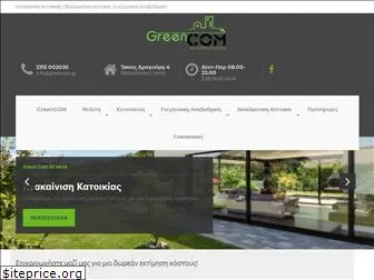 greencom.gr