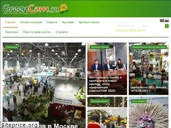 greencom.ru