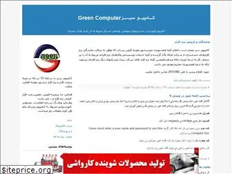 greencomputer14.blogfa.com