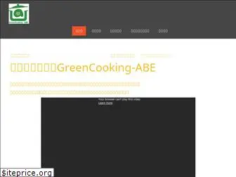 greencookingabe.com