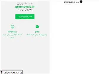 greencycle.ir