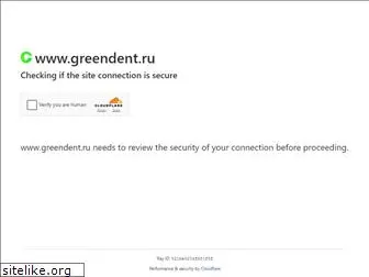 greendent.ru