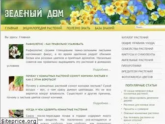 greendom.net