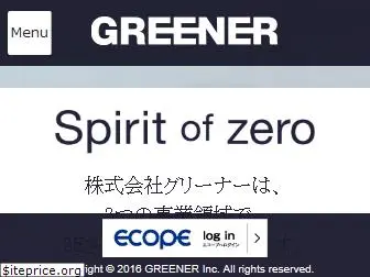 greener.co.jp