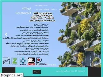 greenery24.ir