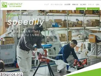 greenest.co.jp