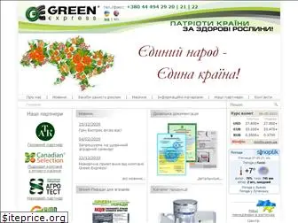 greenexpress.com.ua