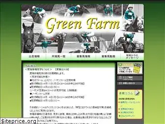 greenfarm.co.jp