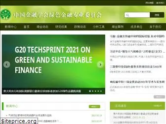 greenfinance.org.cn