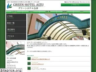 greenhotel-aizu.jp
