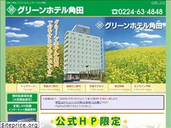 greenhotel-kakuda.jp