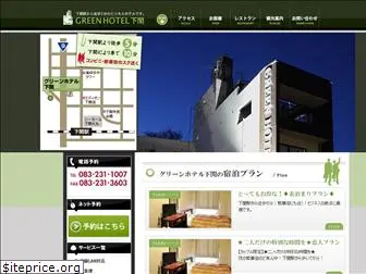 greenhotelshimonoseki.jp