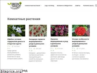 greeninhouse.ru