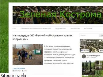 greenkostroma.org