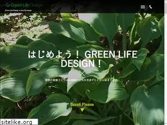 greenlifedesign.co.jp