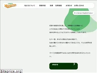 greenmonster.co.jp