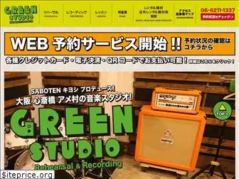 greenmusicstudio.jp