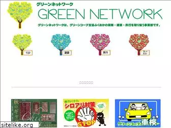 greennetwork.jp