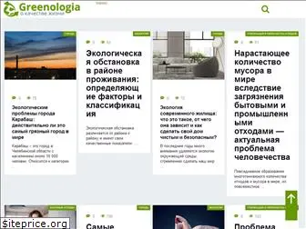 greenologia.ru