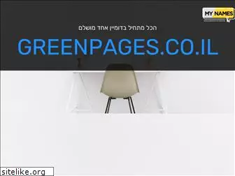greenpages.co.il
