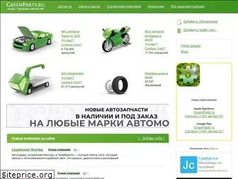 greenparts.ru