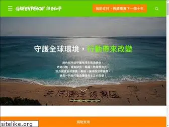 greenpeace.org.tw