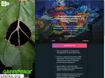 greenpeace.ru