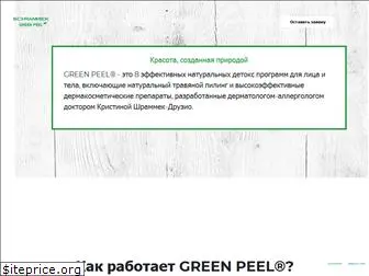 greenpeel.ru