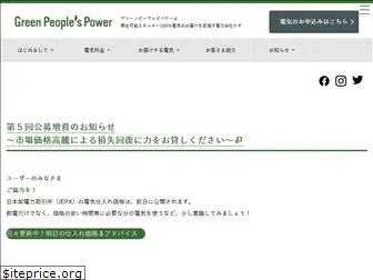 greenpeople.co.jp