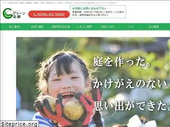 greenplan.co.jp