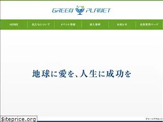 greenplanet.gr.jp