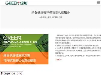 greenpluscn.com