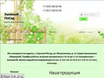 greenposad.ru