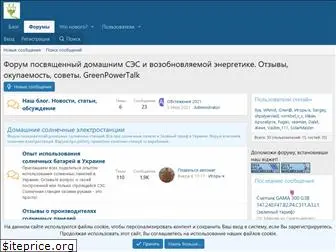 greenpowertalk.com.ua