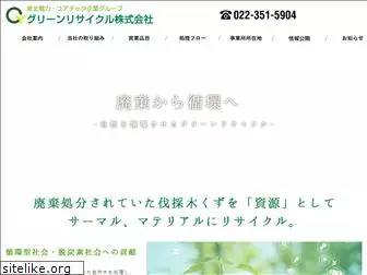 greenrecycle.co.jp