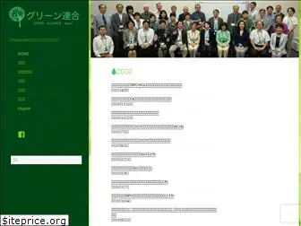 greenrengo.jp