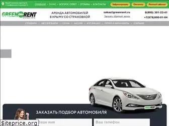 greenrent.ru